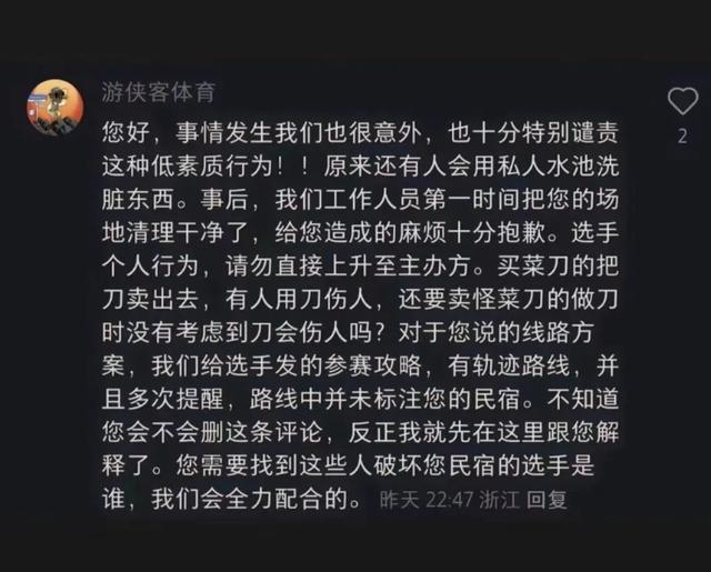 墅泳池洗鞋主办方“菜刀”言论惹争议球盟会网站杭州数十名登山者擅闯别(图4)